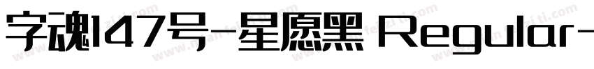字魂147号-星愿黑 Regular字体转换